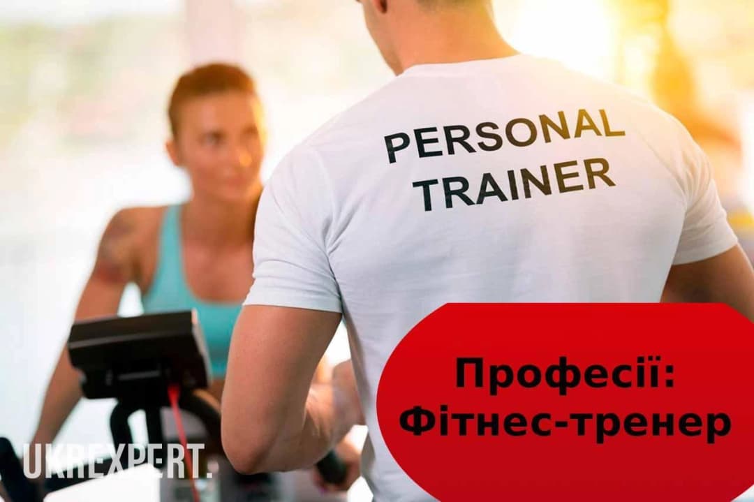 Фітнес-тренер