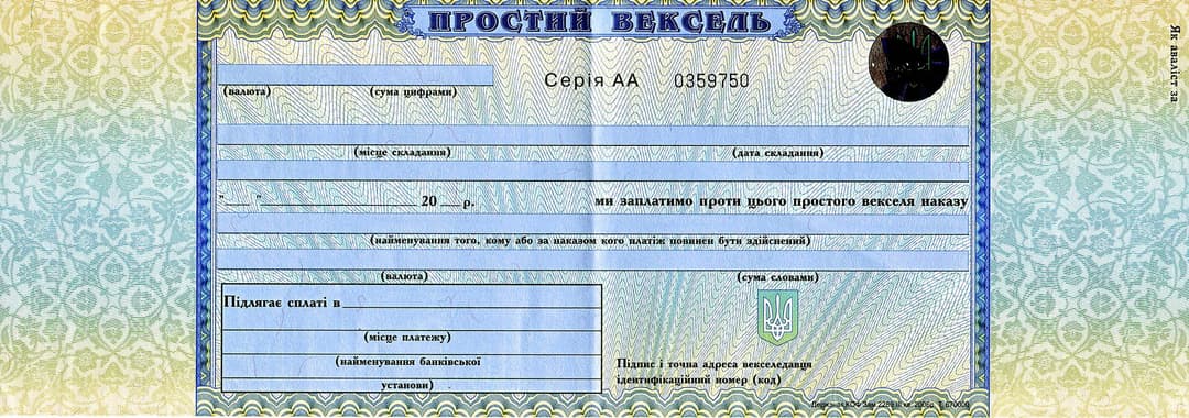 Вексель: що це за документ і навіщо він потрібен у розрахунках: Вексель
