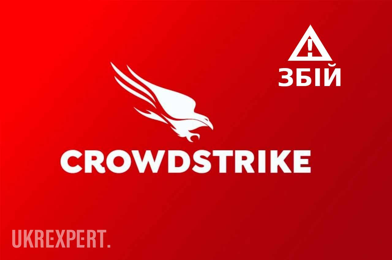 CrowdStrike розкрила причини глобального збою на комп’ютерах з Windows